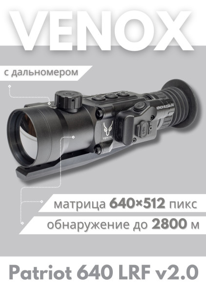 Тепловизионный прицел Venox Patriot LRF 640 v2
