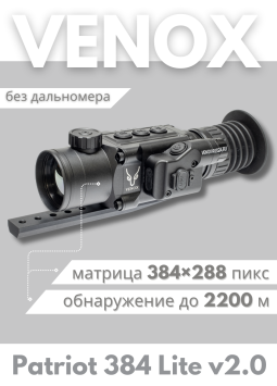 Тепловизионный прицел Venox Patriot Lite 384 v2