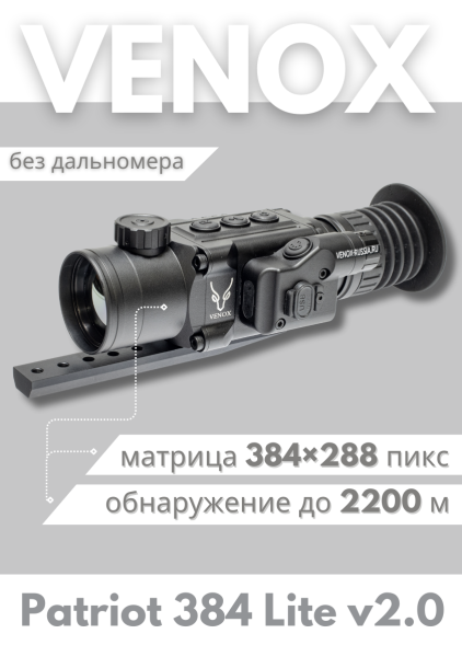 Тепловизионный прицел Venox Patriot Lite 384 v2