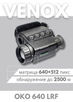 Тепловизионный монокуляр Venox OKO 640 LRF
