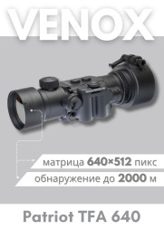 Тепловизионная насадка Venox Patriot TFA 640
