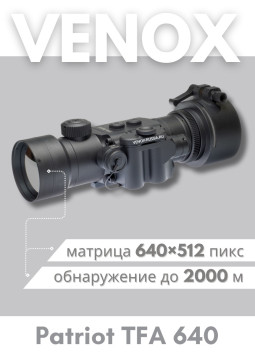 Тепловизионная насадка Venox Patriot TFA 640