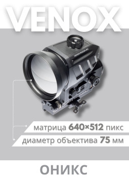Тепловизионная насадка высокого разрешения ОНИКС