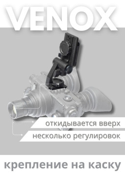 Быстросъемное крепление на каску для Venox Феникс D209