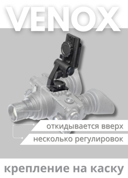 Быстросъемное крепление на каску для Venox Феникс D209