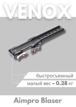 Быстросъёмный кронштейн Aimpro для Venox Patriot на Blaser